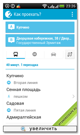 2ГИС на Android