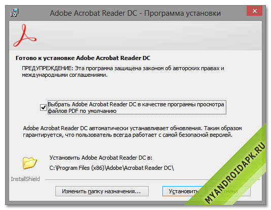 Установка Adobe Reader для Windows