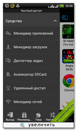 ES File Explorer на Android