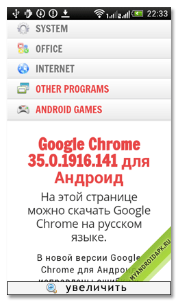 Google Chrome для Андроид