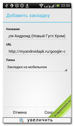 Гугл Хром на Android