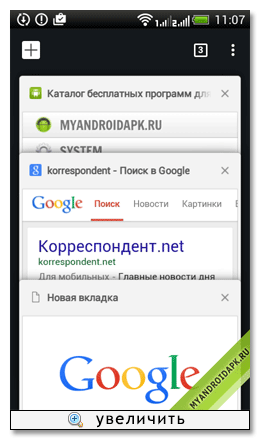 Google Chrome на Android