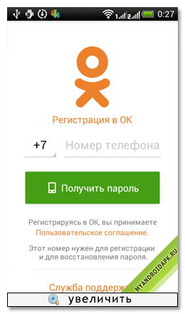 Odnoklassniki для Андроид