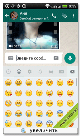 WhatsApp Messenger для Андроид