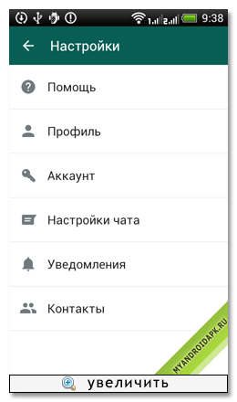 Ватсап Мессенджер на Android