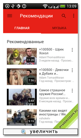 YouTube для Андроид