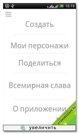 Androidify для Андроид