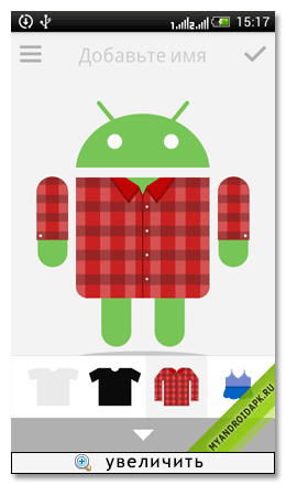 Андроидифи на Android