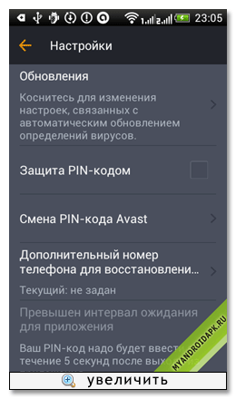 Аваст на Android