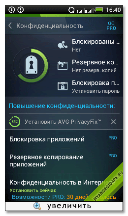 AVG AntiVirus на Android
