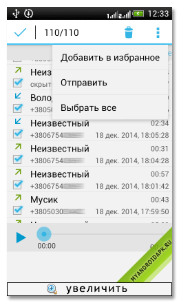 Call Record на Android
