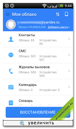 CM Backup на Android