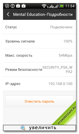 Безопасный WiFi на Android