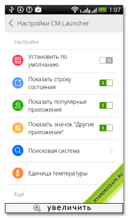 CM Лаунчер на Android