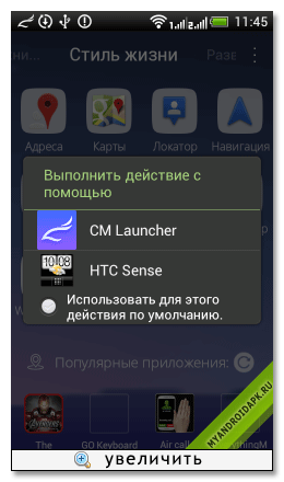 Лаунчер CM для Андроид