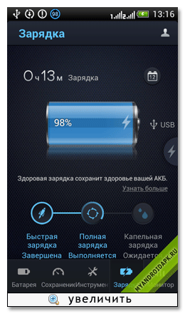 DU Battery Saver для Андроид