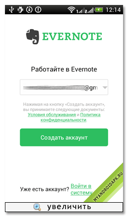Регистрация в Evernote