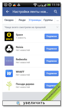 Фейсбук на Android