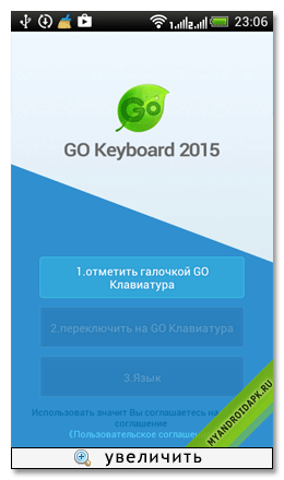 Установка GO Keyboard