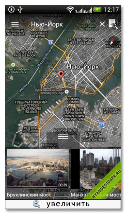 Google Earth для Андроид