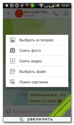 ICQ для Андроид