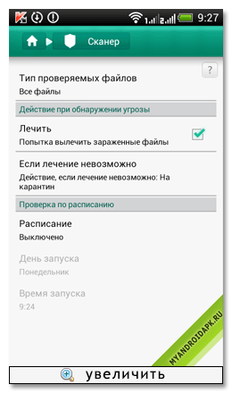 Антивирус Касперского на Android