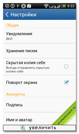 Клиент Mail.Ru для Андроид