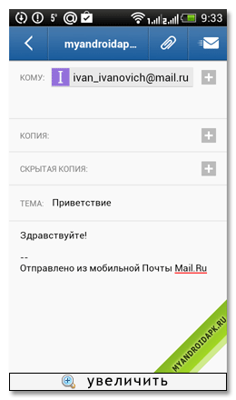 Почта Майл Ру на Android