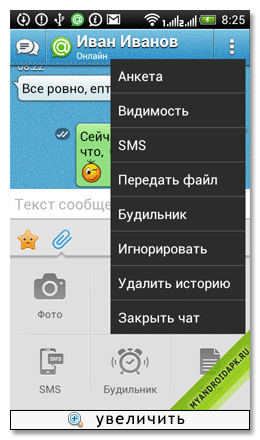 Агент Mail.ru для Андроид