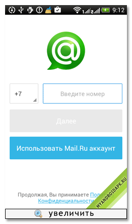 Регистрация через Mail.ru Агент