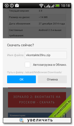 Maxthon на Android