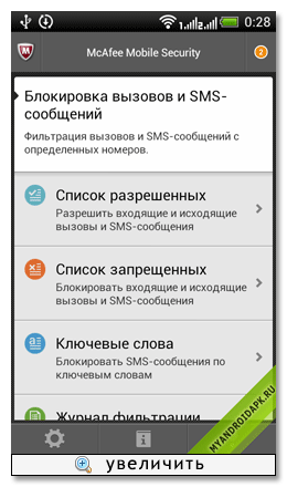 МакАфи Антивирус на Android