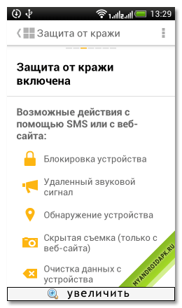 Norton Mobile Security на Android