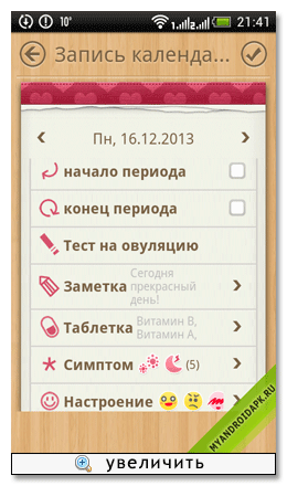 Period Calendar на Android