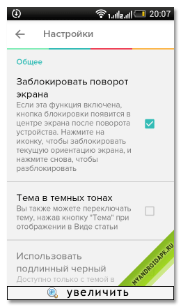 Покет на Android