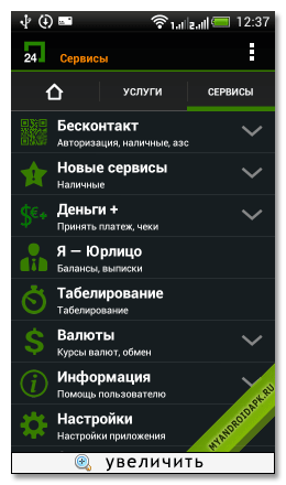 Privat24 на Android