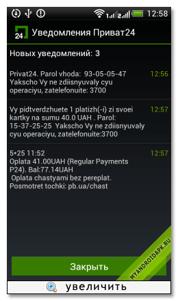 Privat24 на Android