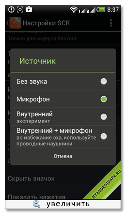 SCR Screen Recorder на Android