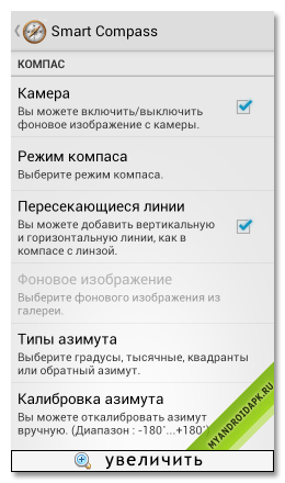 Smart Compass на Android