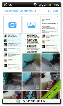 Twitter на Android
