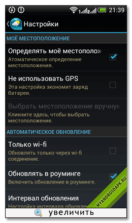 Weather Widget на Android