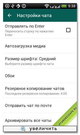 WhatsApp Messenger для Андроид