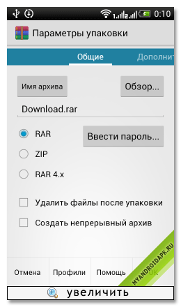 WinRAR для Андроид