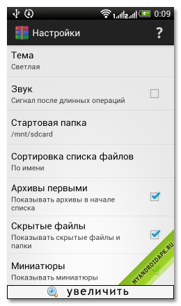 Архиватор RAR на Android