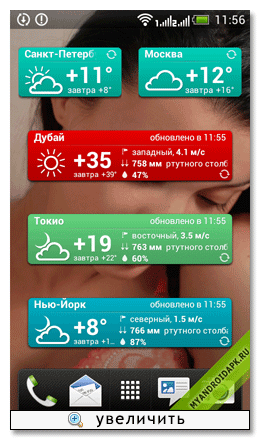 Яндекс.Погода для Андроид