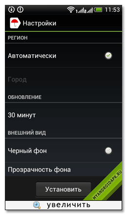 Yandex Weather на Android